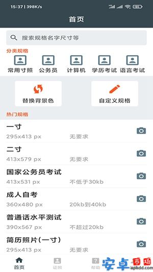 专业证件照随拍app安卓版