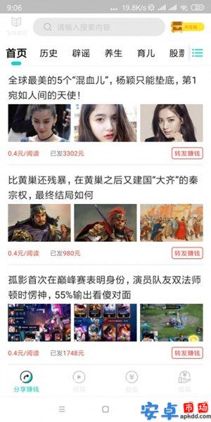 飞鸟资讯app安卓版
