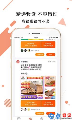 旺旺好物app安卓版