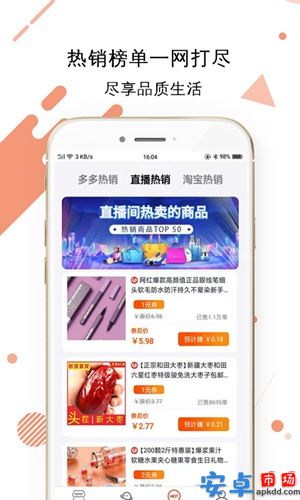 旺旺好物软件下载