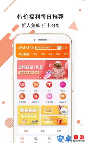 旺旺好物app官方下载