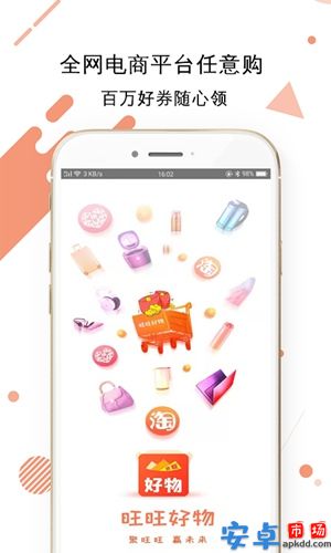 旺旺好物app官网版