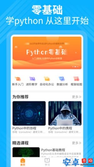 python编程软件官方下载