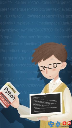 python编程教学app安卓版
