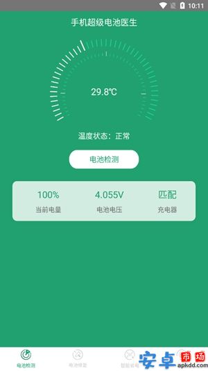 手机超级电池医生最新版