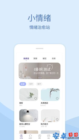 小情绪app破解版