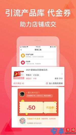 全民微铺app手机版