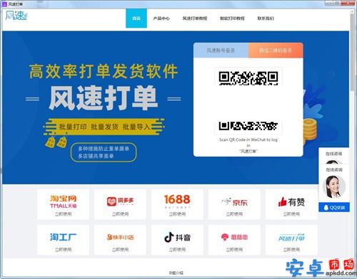 风速打单软件官网版
