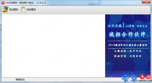 cad云服务自动转t3官方版