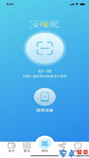 电兜秘书app最新版