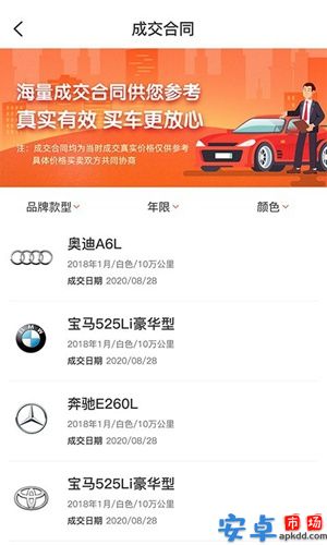优车网二手车app安卓版