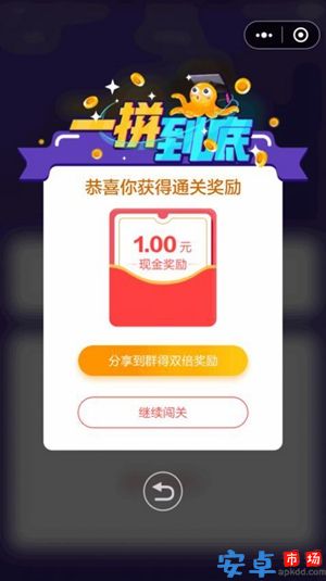 一拼到底红包版