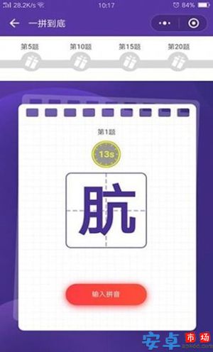 一拼到底安卓下载