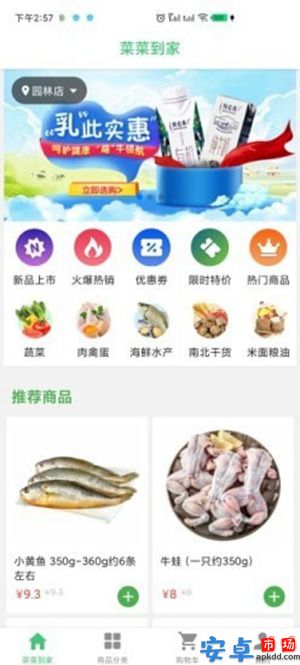 菜到家app官方下载