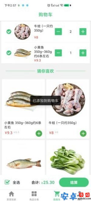 菜到家app手机版