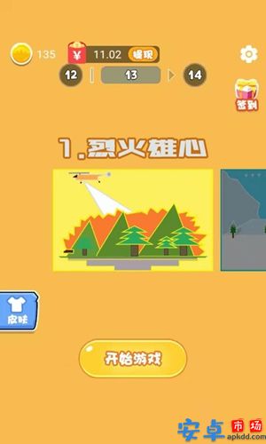 逃生大冒险游戏下载