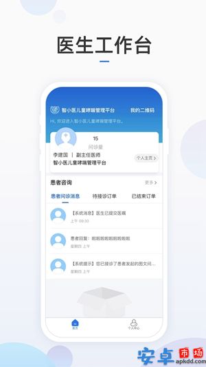智小医app最新版