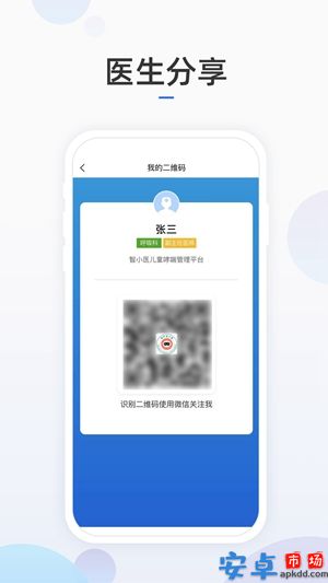 智小医app官网版