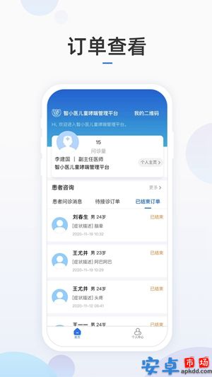 智小医app医护版官方下载