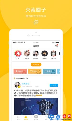 收获app官方下载