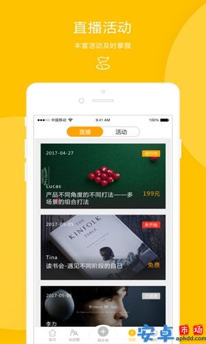  收获app手机版
