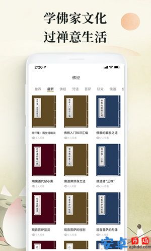 爱听佛经音乐app官方下载