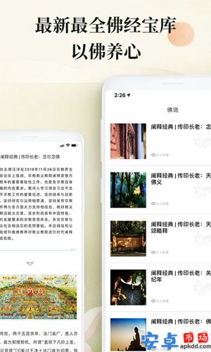 爱听佛经音乐app最新版