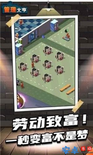 管理大亨游戏下载