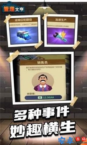 管理大亨破解版