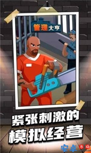 管理大亨游戏最新下载