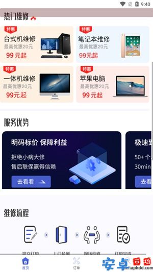 叮咚电脑维修app最新版