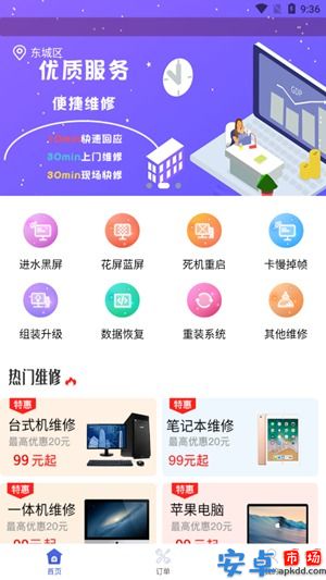 叮咚电脑维修app手机版