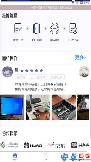 叮咚电脑维修app官方下载