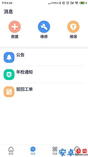 电梯e助手app官方下载