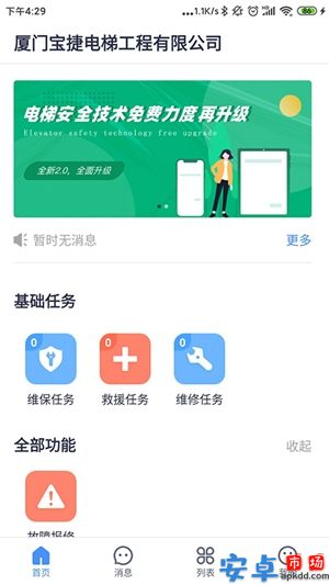 电梯e助手app最新版