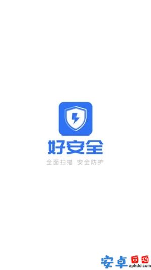 好安全清理大师app下载