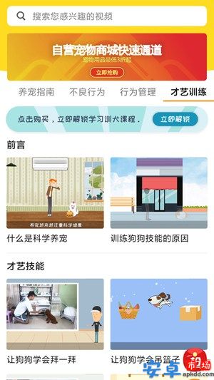 宠物训练社区app最新版