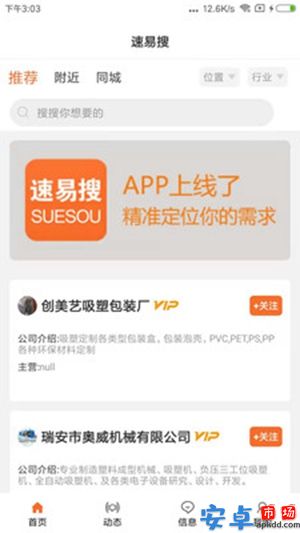 速易搜app官网版