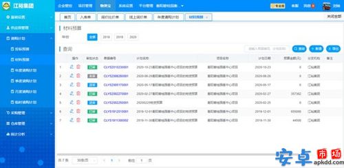 筑筑云材料管理软件最新版