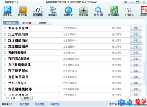 字体超市管家官网版