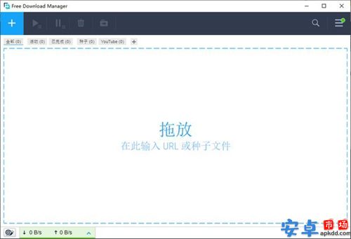 Free Download Manager中文版