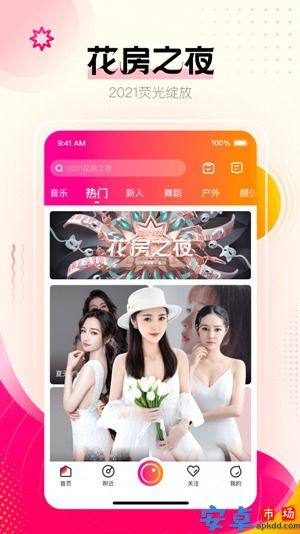 花椒直播app最新版