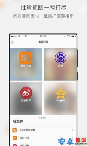 微商相册app手机版