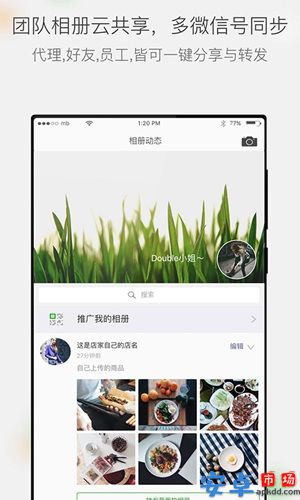 微商相册app官方下载