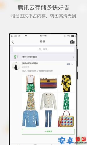 微商相册app最新版