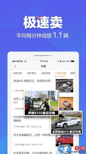 二手车之家app安卓版