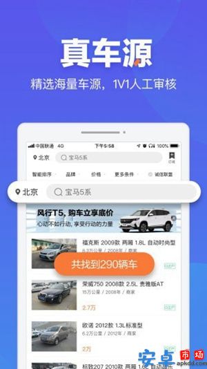 二手车之家app最新版