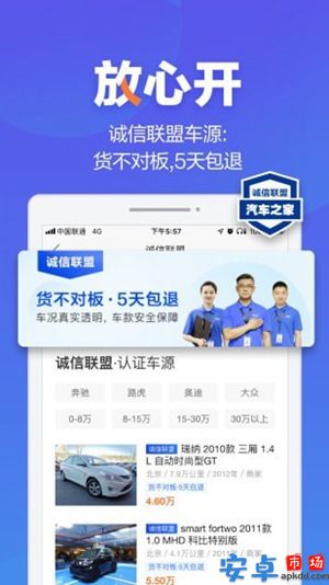 二手车之家app官方下载