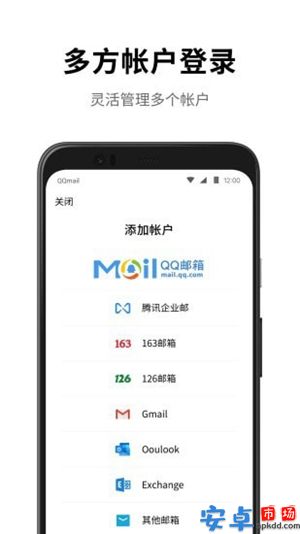 qq邮箱app手机版