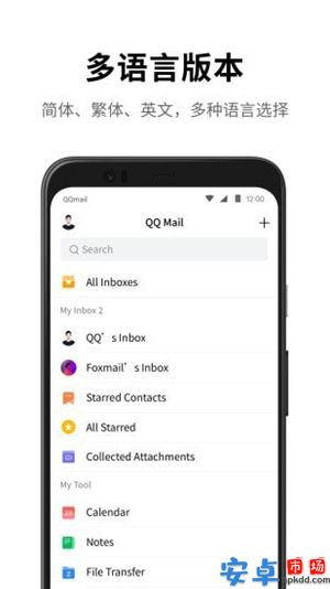 qq邮箱app最新版